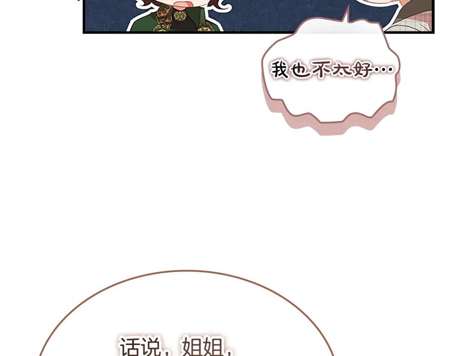 奶萌魔力小公主 第182话 临时男友 第174页
