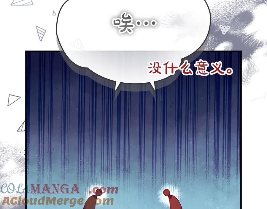 奶萌魔力小公主 第182话 临时男友 第185页