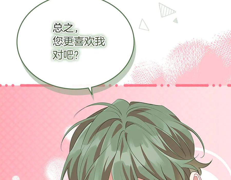 奶萌魔力小公主 第182话 临时男友 第160页