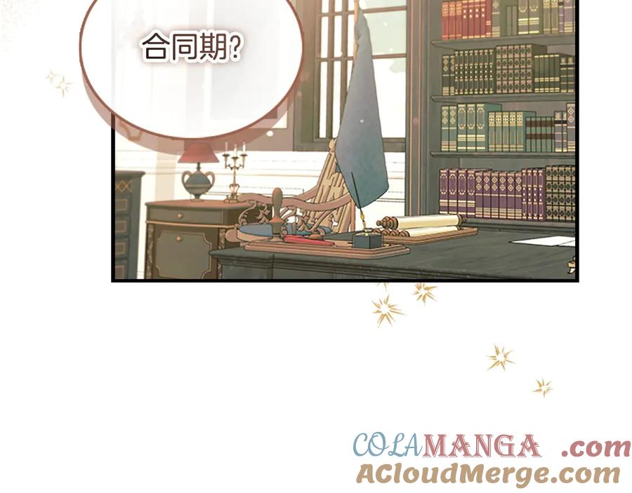 奶萌魔力小公主 第182话 临时男友 第181页