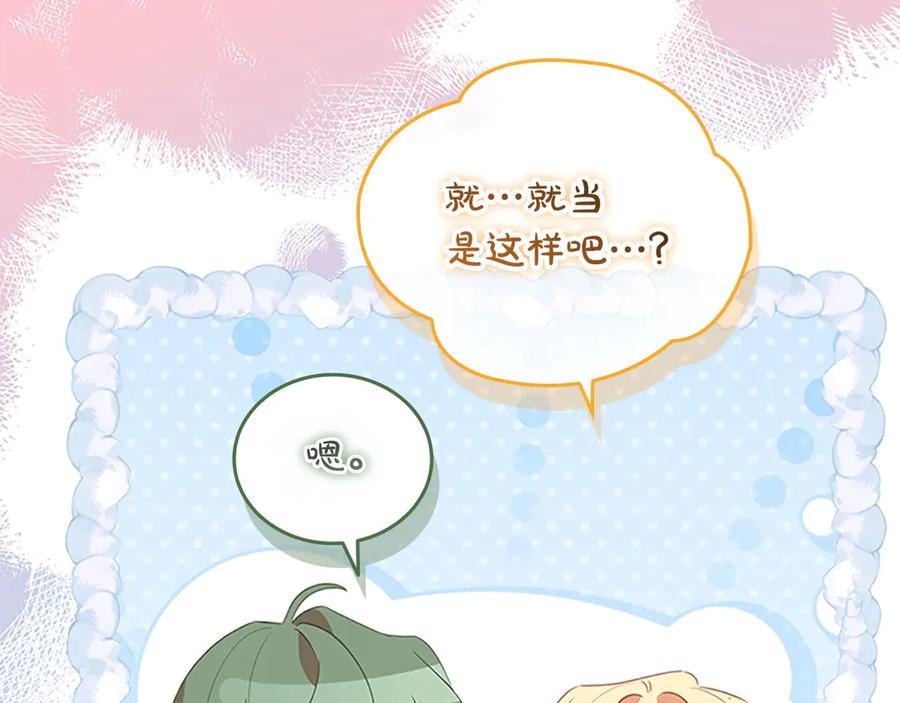 奶萌魔力小公主 第182话 临时男友 第162页