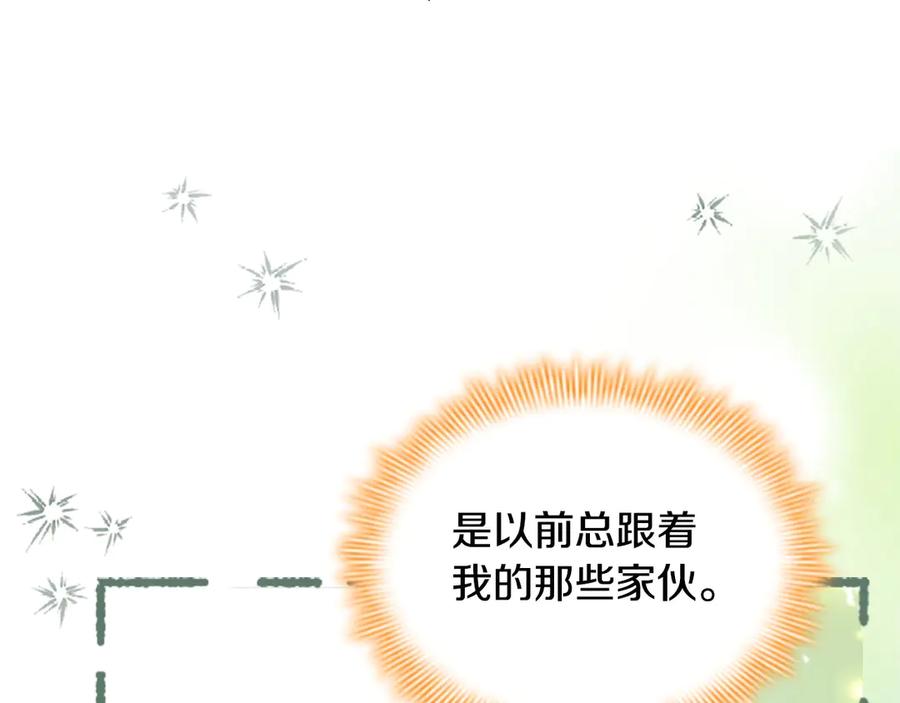 奶萌魔力小公主 第182话 临时男友 第110页