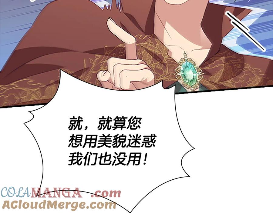 奶萌魔力小公主 第182话 临时男友 第109页