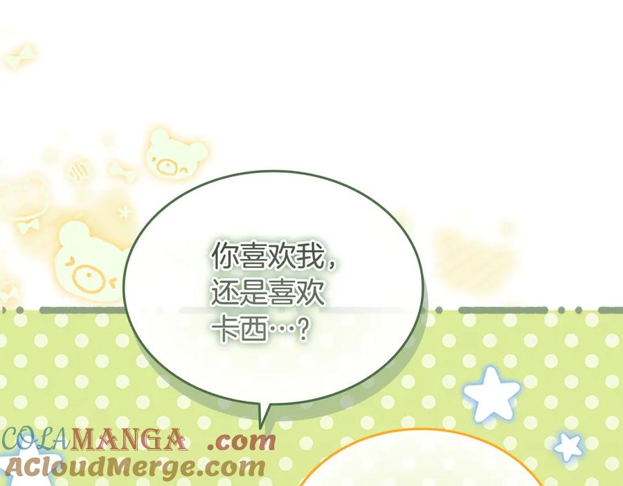 奶萌魔力小公主 第182话 临时男友 第157页