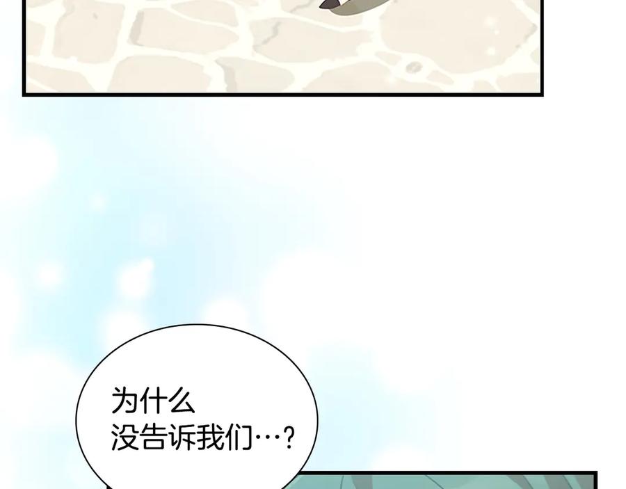 奶萌魔力小公主 第182话 临时男友 第152页