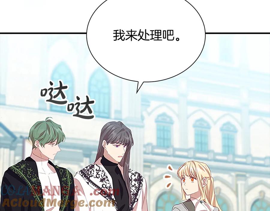 奶萌魔力小公主 第182话 临时男友 第113页