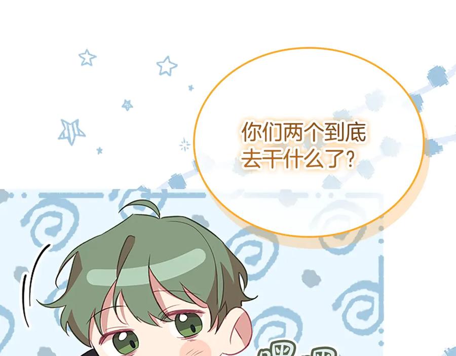 奶萌魔力小公主 第182话 临时男友 第115页