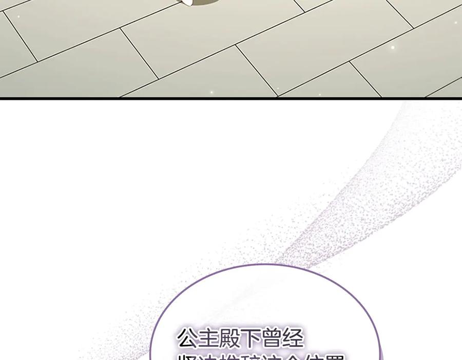 奶萌魔力小公主 第182话 临时男友 第132页