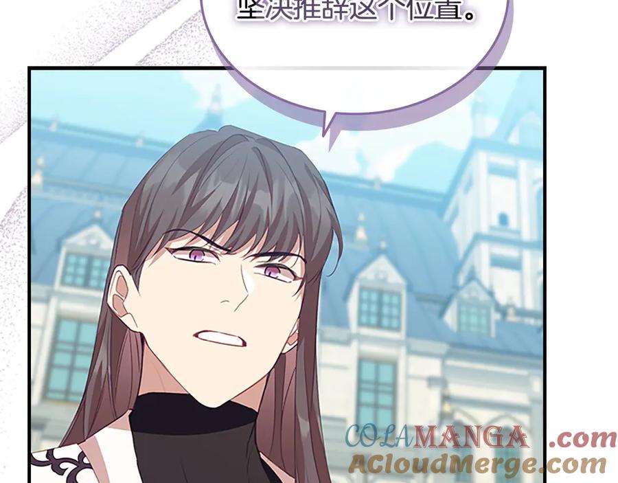 奶萌魔力小公主 第182话 临时男友 第133页