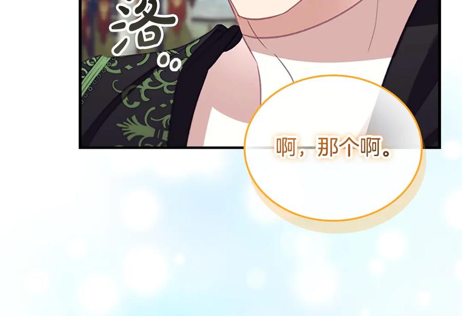 奶萌魔力小公主 第182话 临时男友 第154页