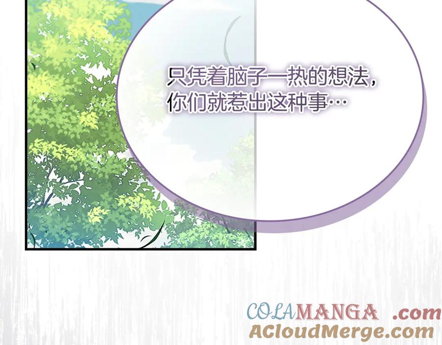 奶萌魔力小公主 第182话 临时男友 第141页