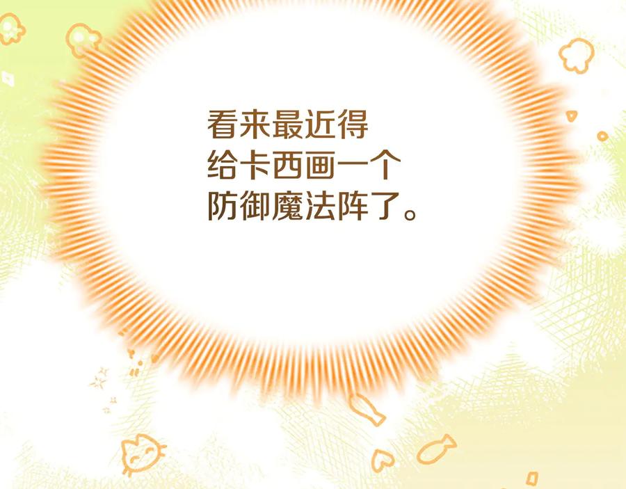 奶萌魔力小公主 第182话 临时男友 第167页