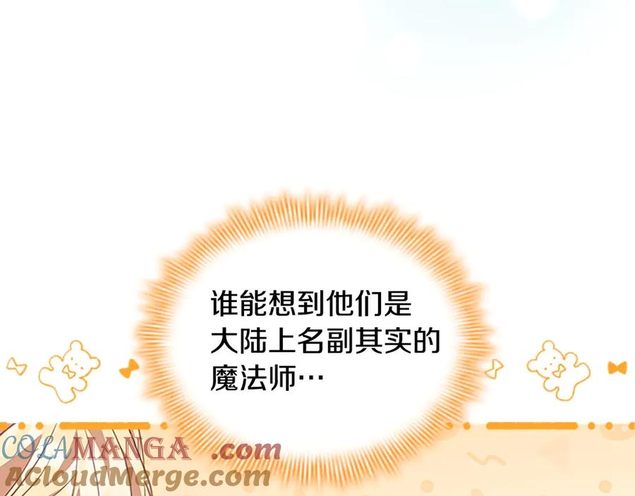 奶萌魔力小公主 第182话 临时男友 第105页