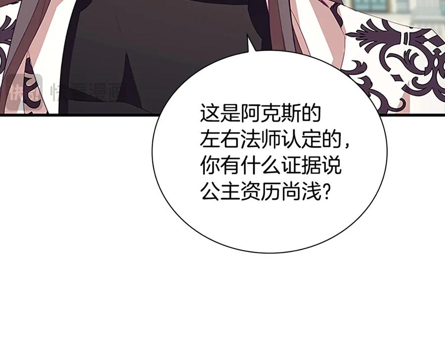 奶萌魔力小公主 第182话 临时男友 第139页