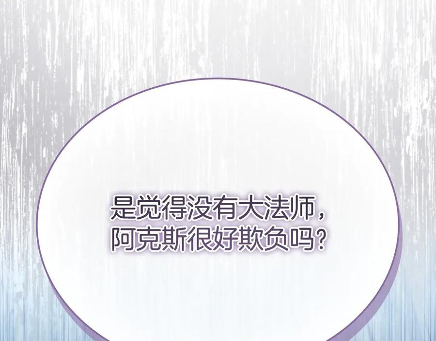 奶萌魔力小公主 第182话 临时男友 第143页