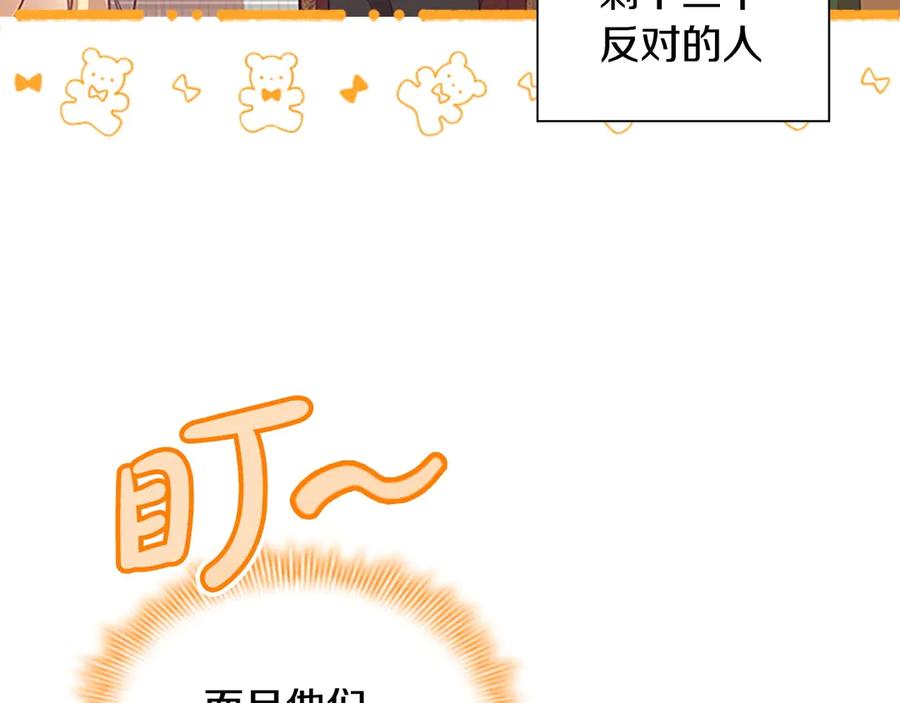奶萌魔力小公主 第182话 临时男友 第107页