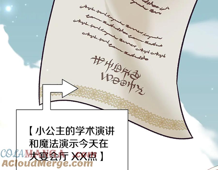 奶萌魔力小公主 第183话 找茬 第33页