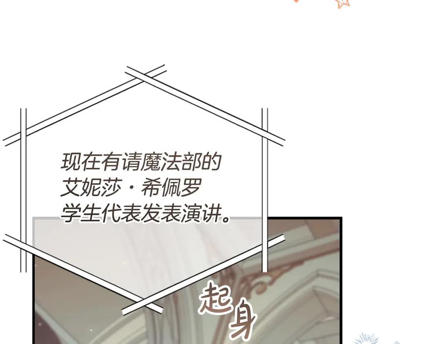 奶萌魔力小公主 第183话 找茬 第70页