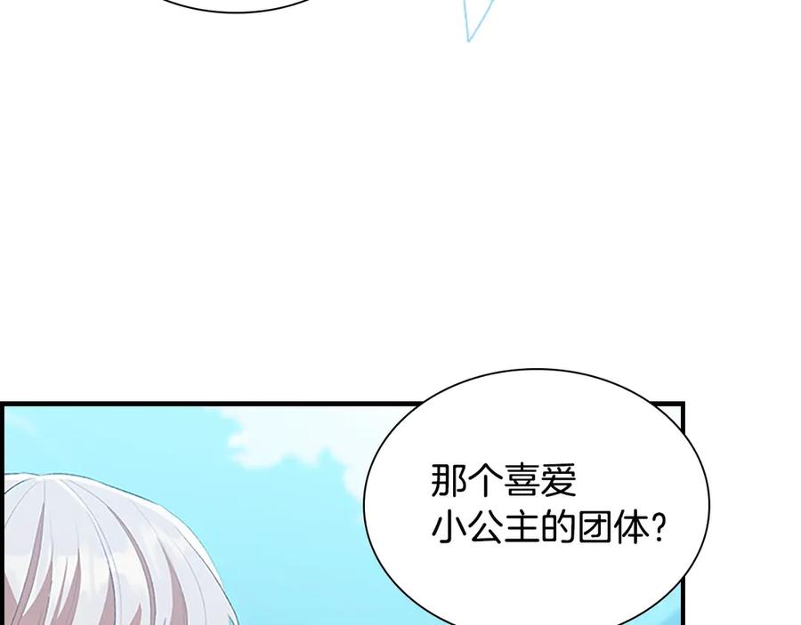 奶萌魔力小公主 第183话 找茬 第40页