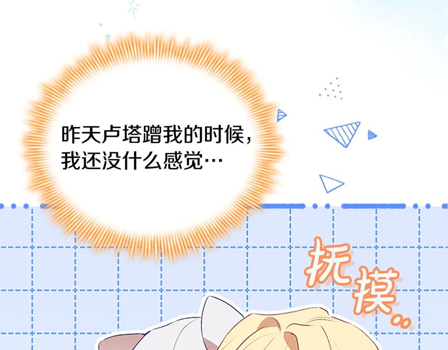 奶萌魔力小公主 第183话 找茬 第24页