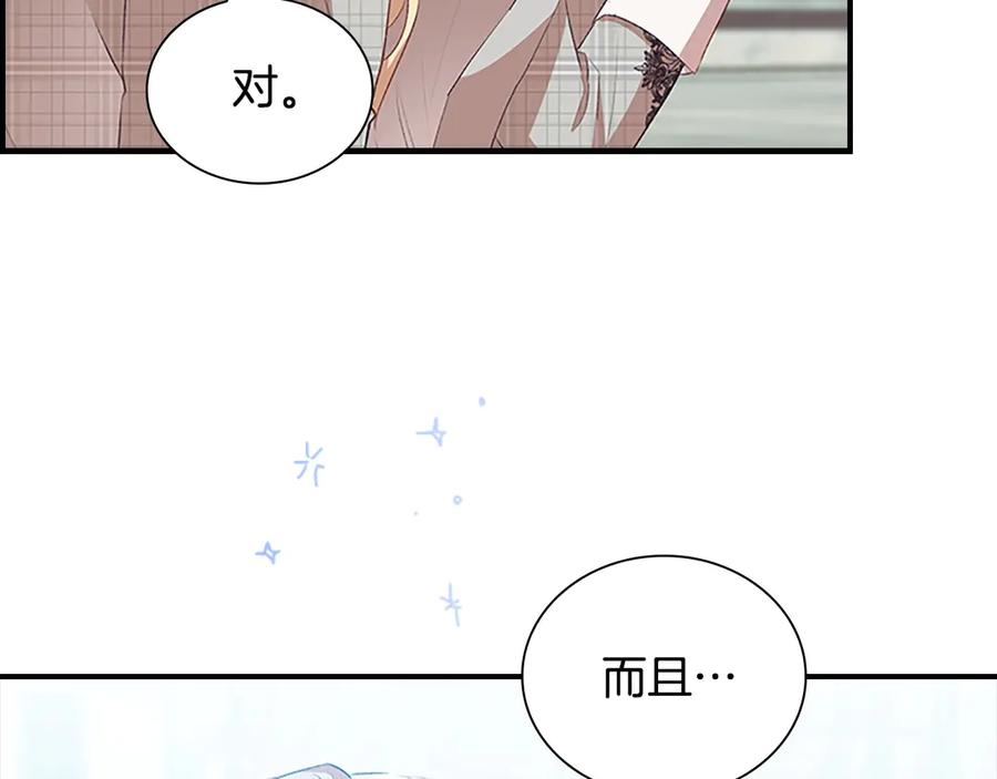 奶萌魔力小公主 第183话 找茬 第42页