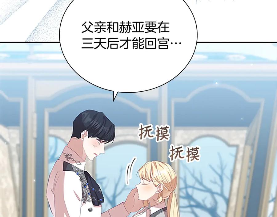 奶萌魔力小公主 第186话 宣战 第123页