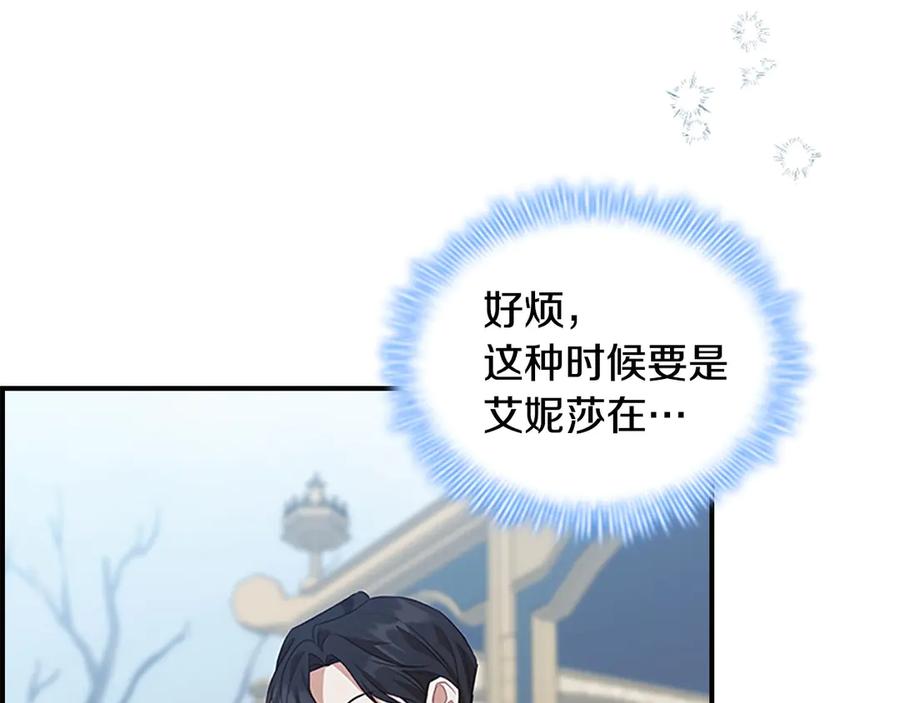 奶萌魔力小公主 第186话 宣战 第103页