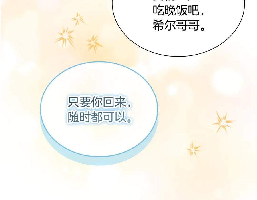 奶萌魔力小公主 第187话 16岁生日 第135页