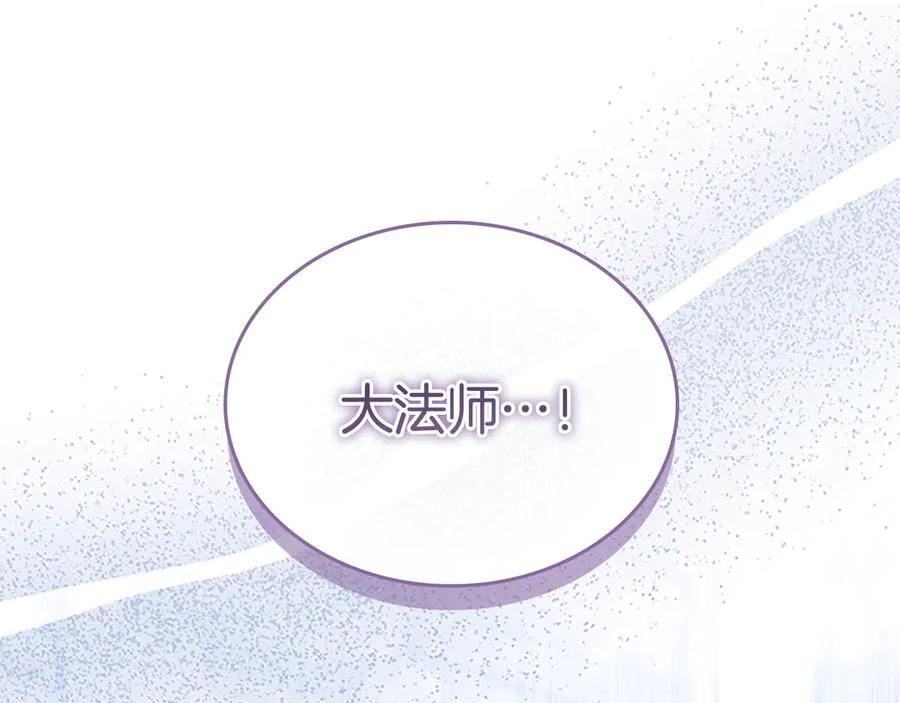 奶萌魔力小公主 第189话 责任与义务 第115页