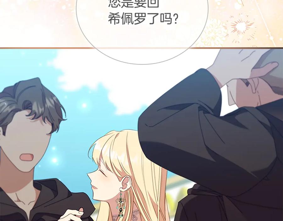 奶萌魔力小公主 第189话 责任与义务 第140页