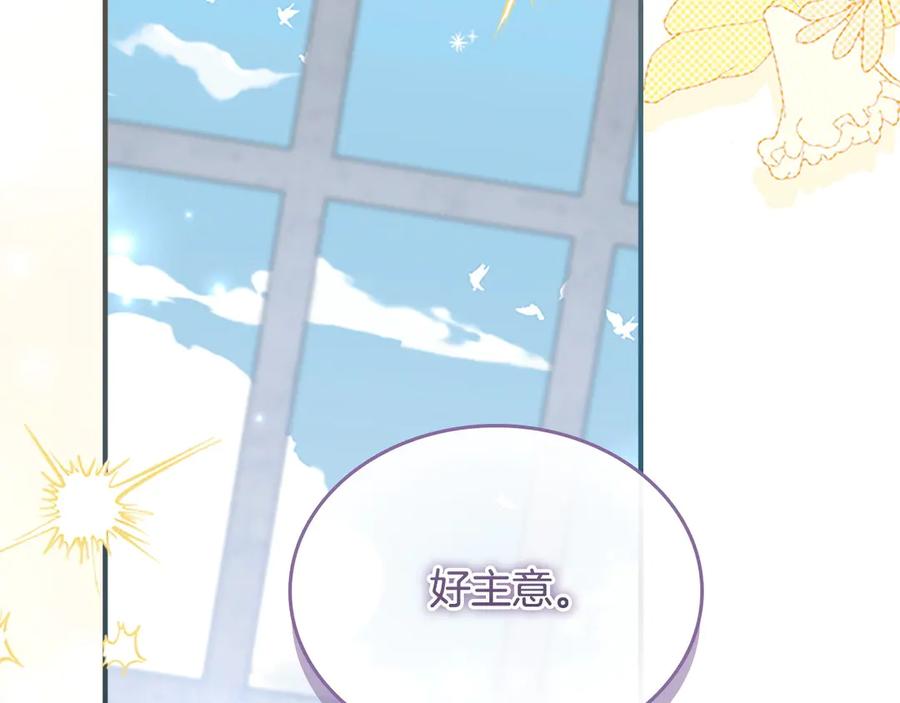 奶萌魔力小公主 第189话 责任与义务 第131页