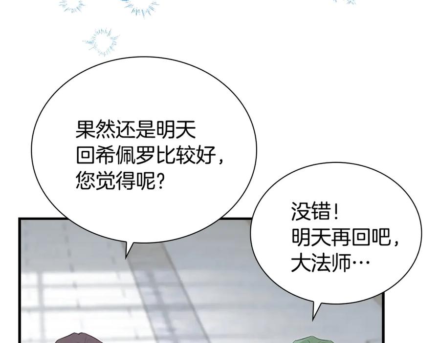 奶萌魔力小公主 第189话 责任与义务 第124页