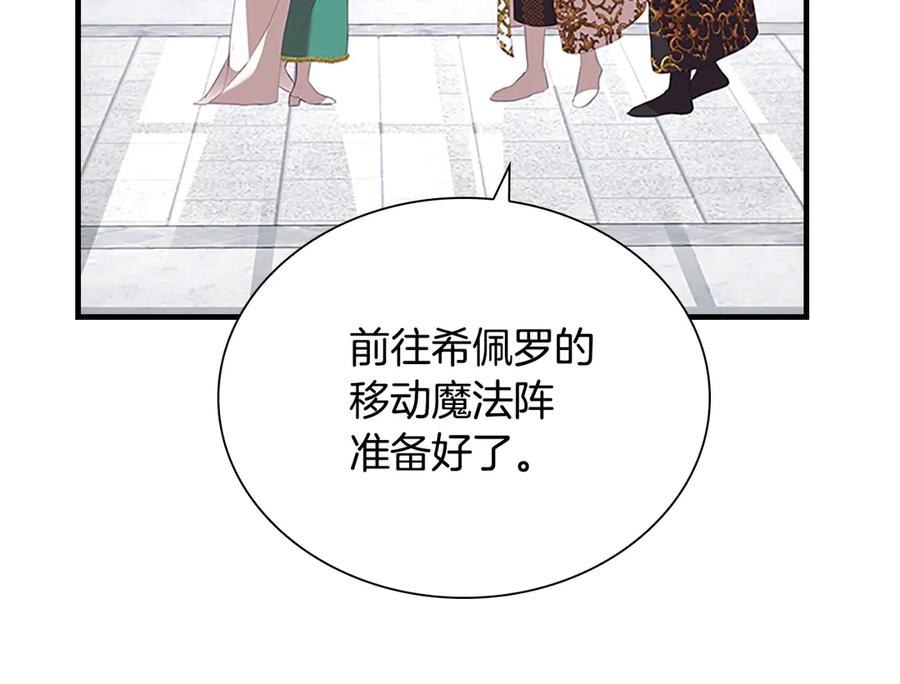 奶萌魔力小公主 第189话 责任与义务 第120页
