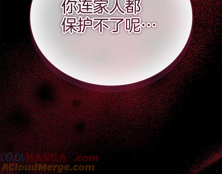 奶萌魔力小公主 第189话 责任与义务 第89页