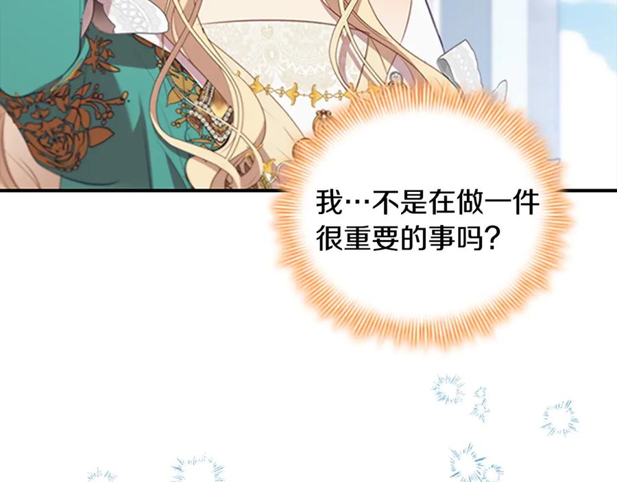 奶萌魔力小公主 第189话 责任与义务 第123页