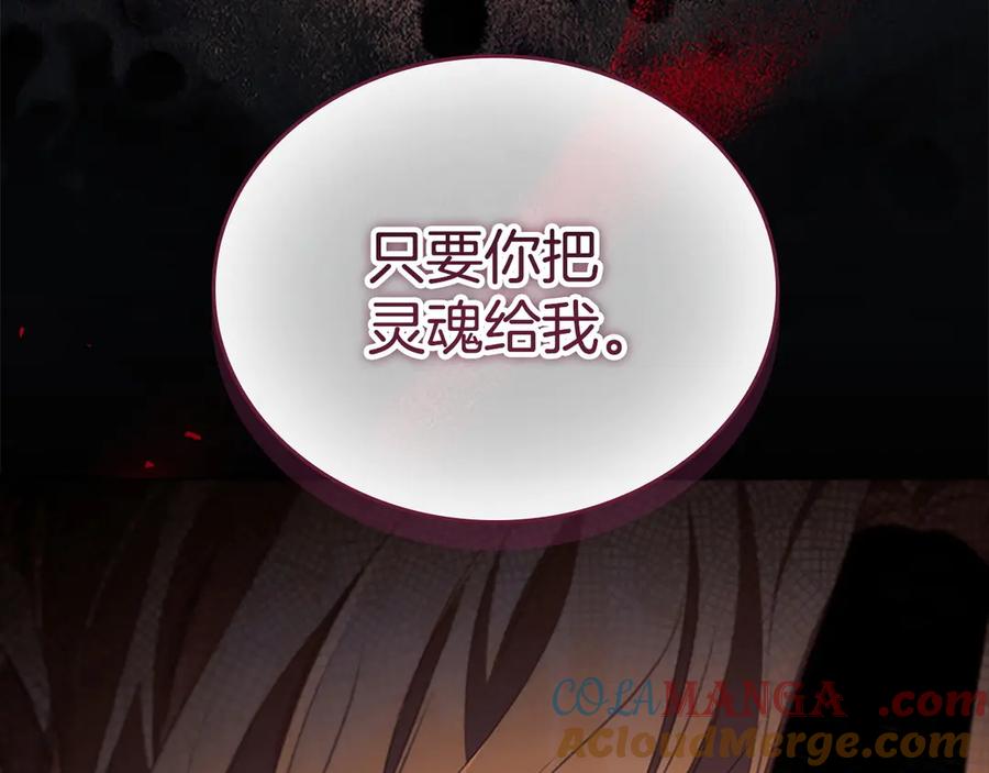 奶萌魔力小公主 第189话 责任与义务 第101页