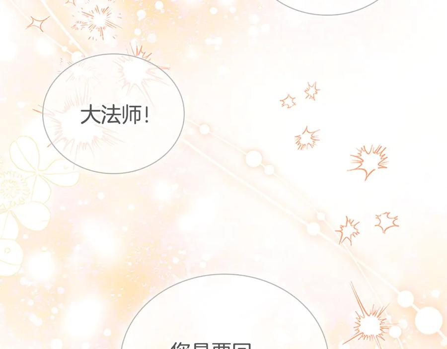 奶萌魔力小公主 第189话 责任与义务 第139页