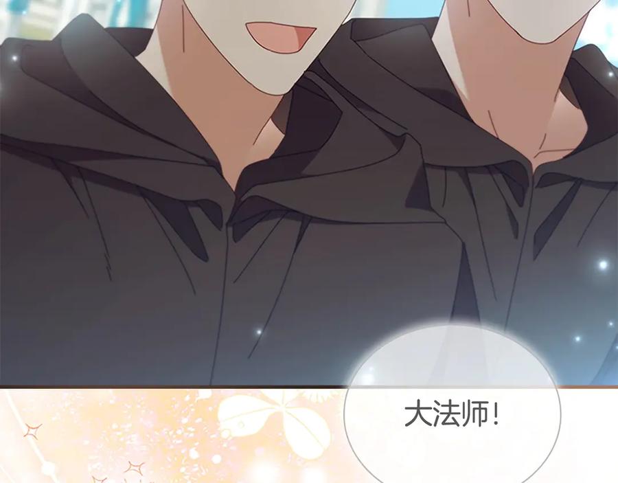 奶萌魔力小公主 第189话 责任与义务 第138页