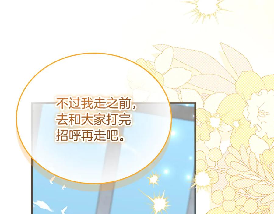 奶萌魔力小公主 第189话 责任与义务 第130页