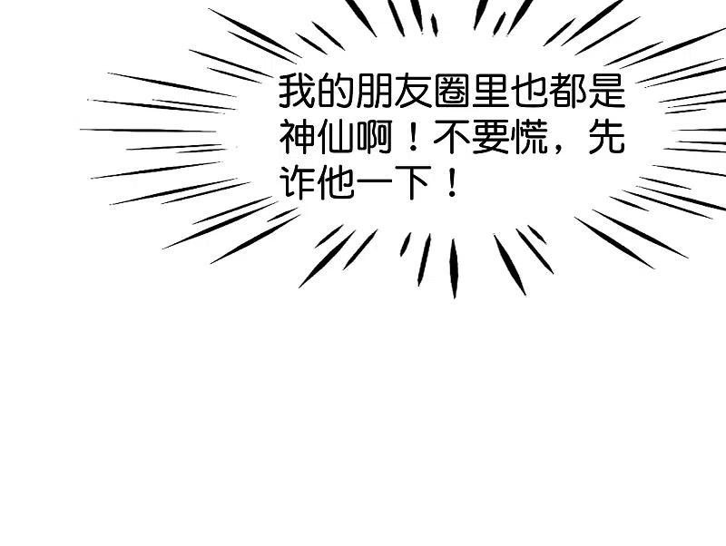 最强仙界朋友圈 第20话 天下太平黑无常！ 第59页