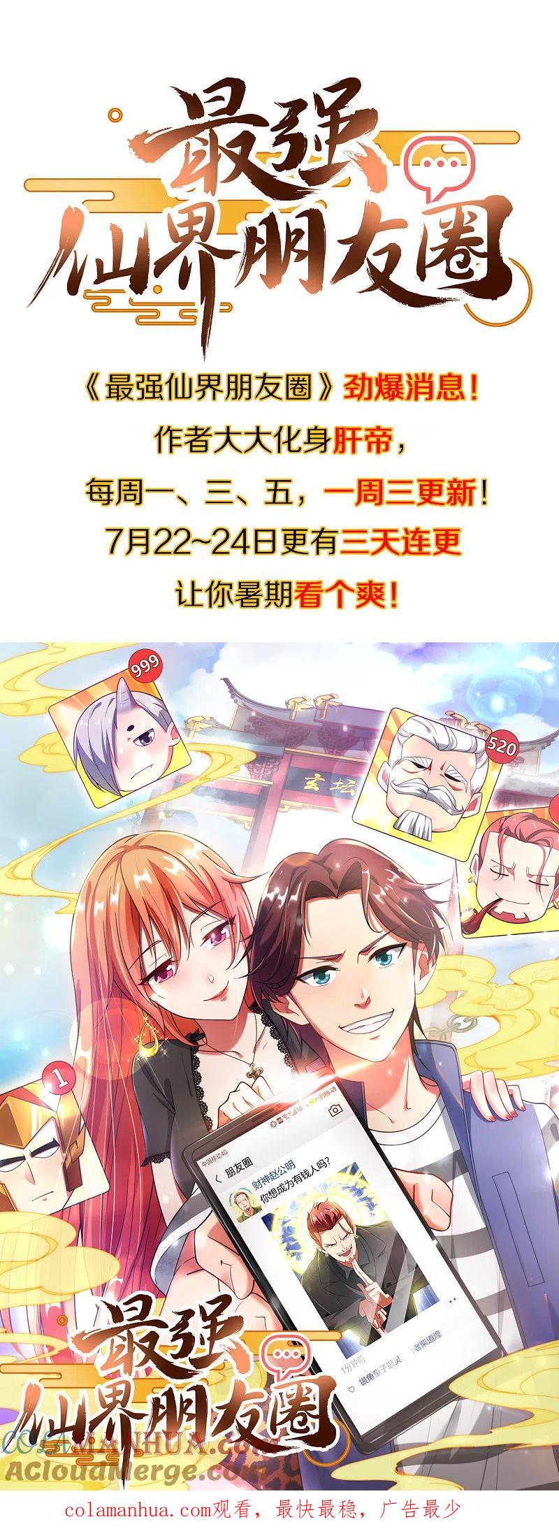 最强仙界朋友圈 第20话 天下太平黑无常！ 第64页