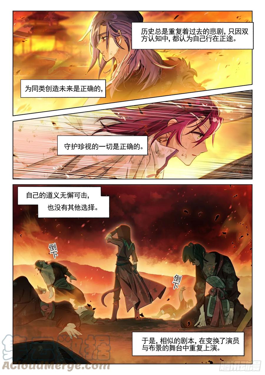 猫箱反转 121 复叹悯（6）（下） 第10页