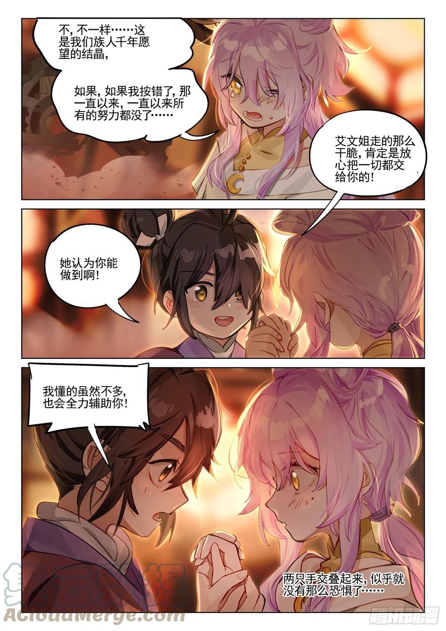 猫箱反转 121 复叹悯（6）（下） 第9页