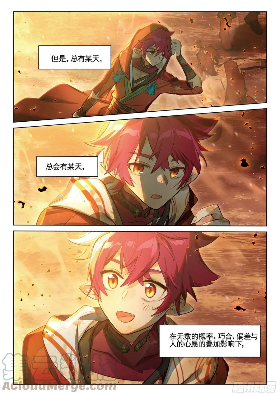 猫箱反转 121 复叹悯（6）（下） 第11页