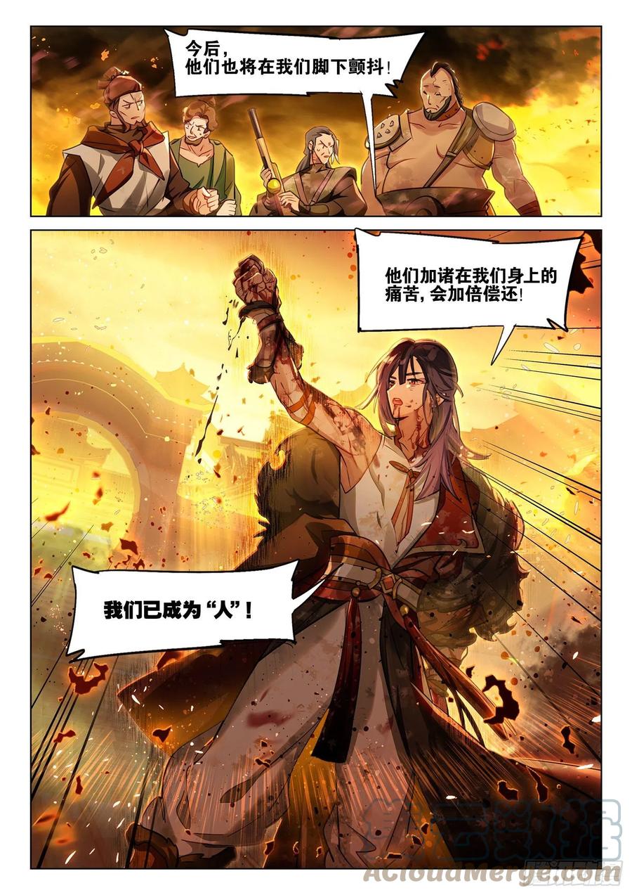 猫箱反转 121 复叹悯（6）（下） 第1页