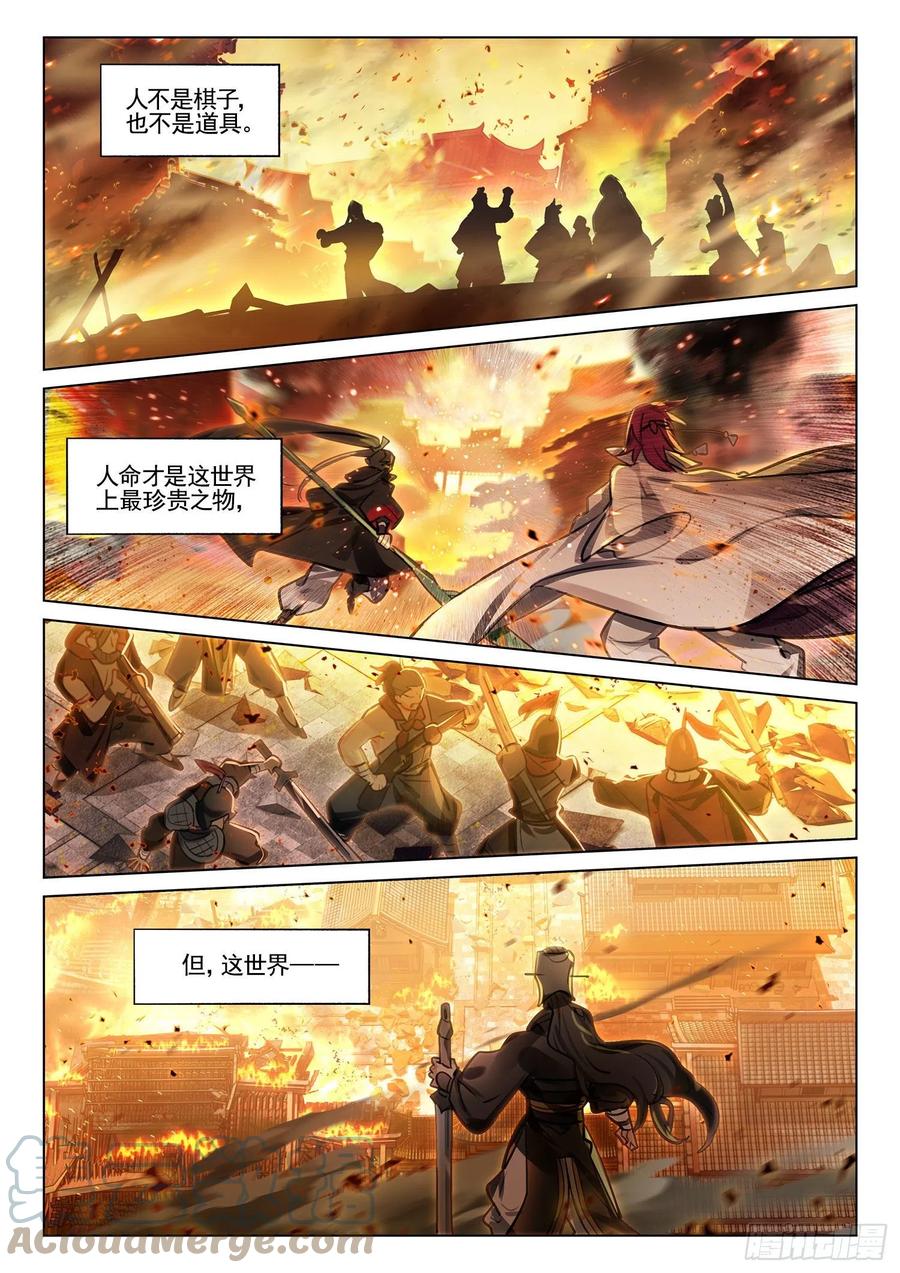 猫箱反转 121 复叹悯（6）（下） 第2页