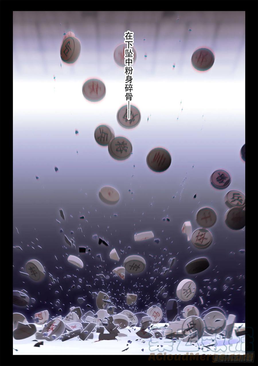 猫箱反转 121 复叹悯（6）（下） 第5页