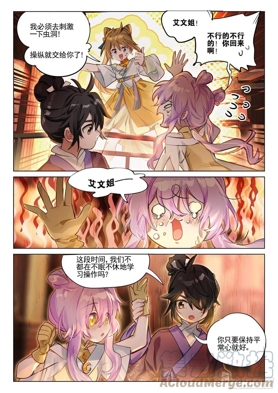 猫箱反转 121 复叹悯（6）（下） 第8页