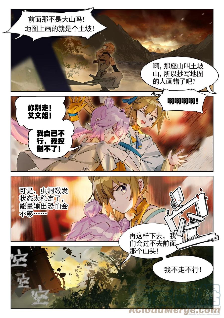 猫箱反转 121 复叹悯（6）（下） 第7页
