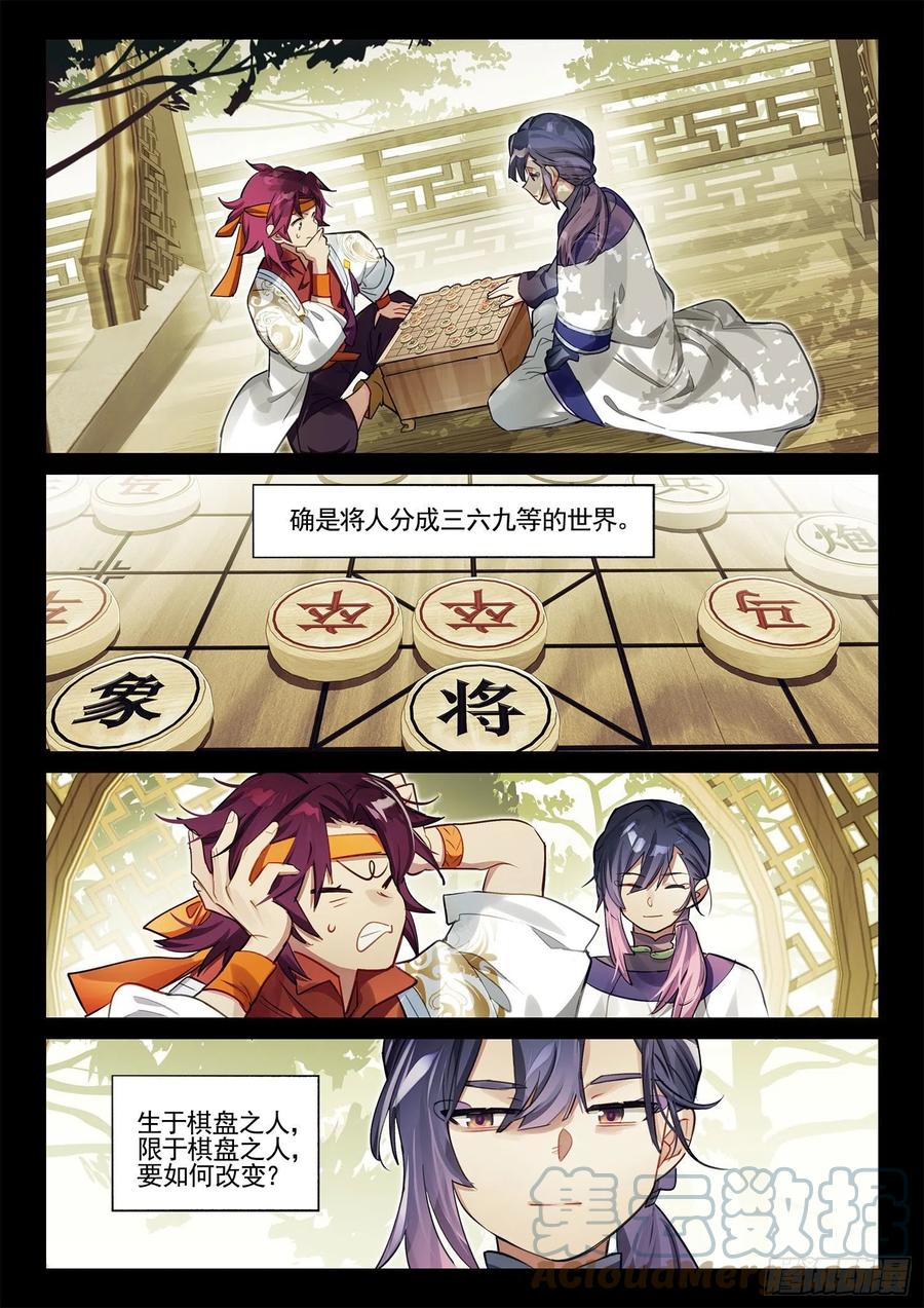 猫箱反转 121 复叹悯（6）（下） 第3页
